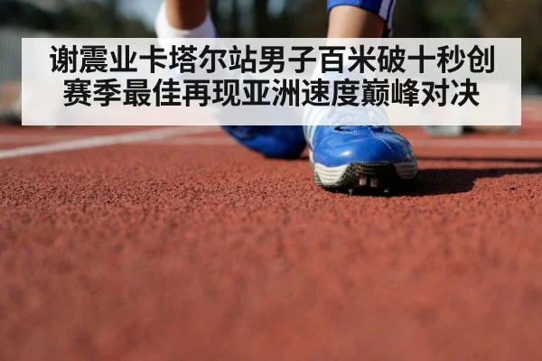 track and field athlete