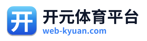 开元体育平台
